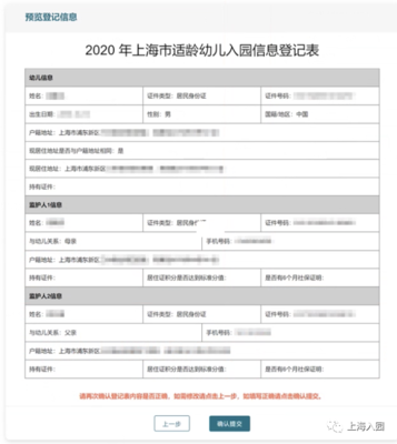 上海市幼兒園入園信息登記正式啟動，監護人須親自填寫且信息不可修改